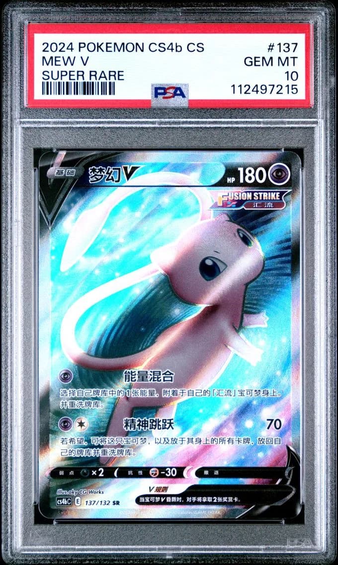 Mew V, Simplified Chinese Cs4b C-Polychromatic Gathering: Origin, PSA 10