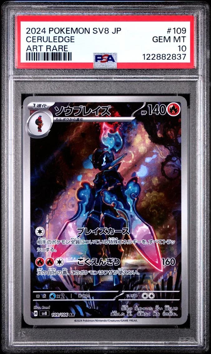 Ceruledge, Japanese SV8-Super Electric Breaker, PSA 10
