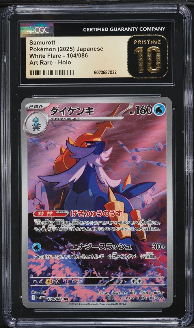 Samurott, White Flare - sv11W - Japanese, CGC 10