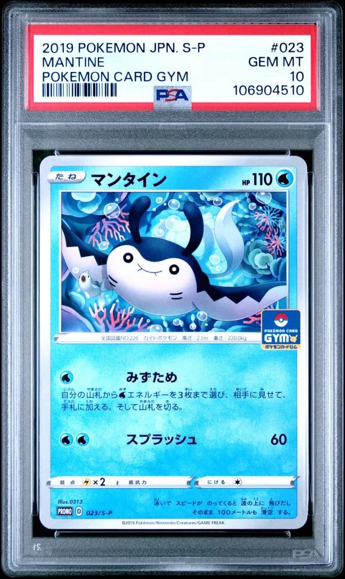 Mantine, Japanese S Promo, PSA 10