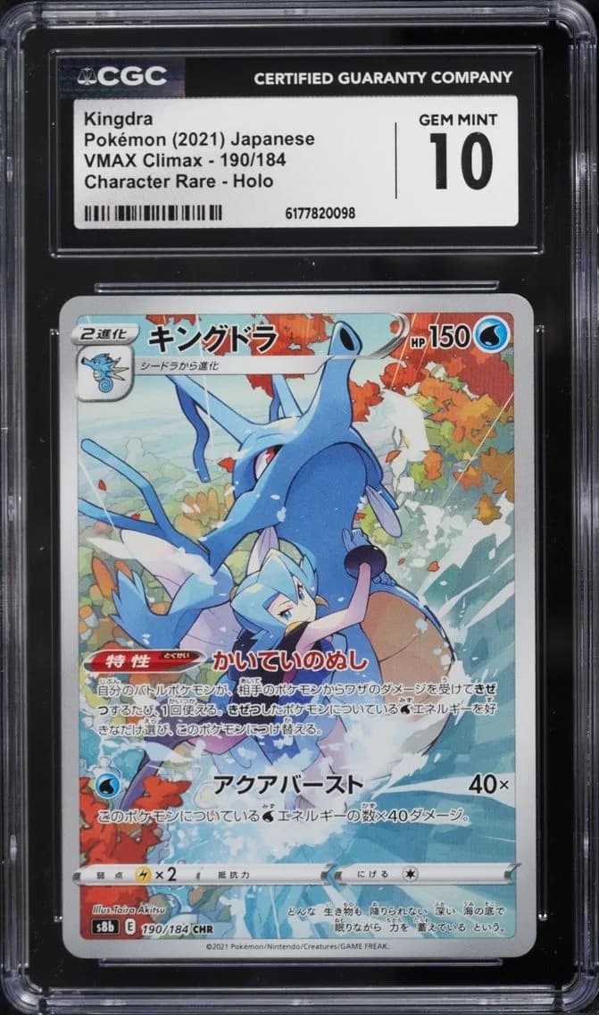 CHR Kingdra, VMAX Climax - S8b - Japanese, CGC 10
