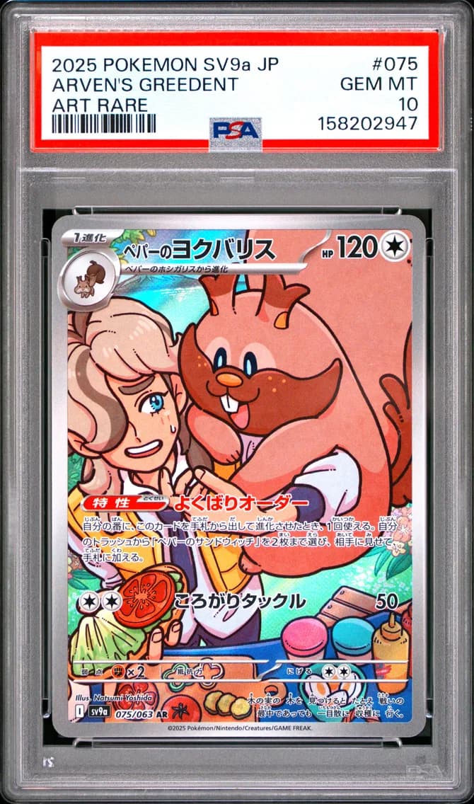 Arven's Greedent, Japanese Sv9a-Heat Wave Arena, PSA 10