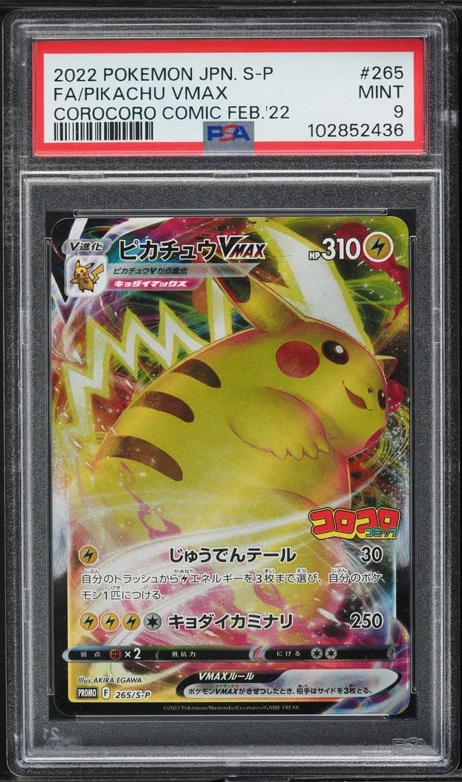 Pikachu VMAX, Japanese S Promo, PSA 9
