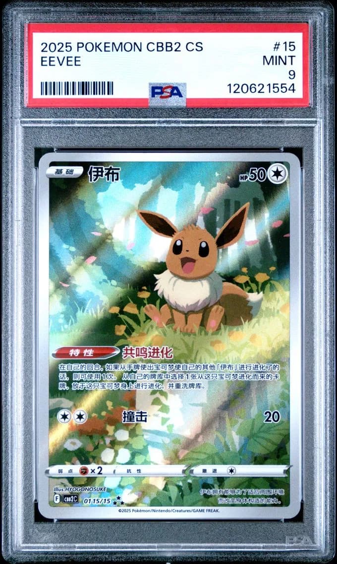 Eevee, Simplified Chinese CBB2 C-Gem Pack Vol 2, PSA 9