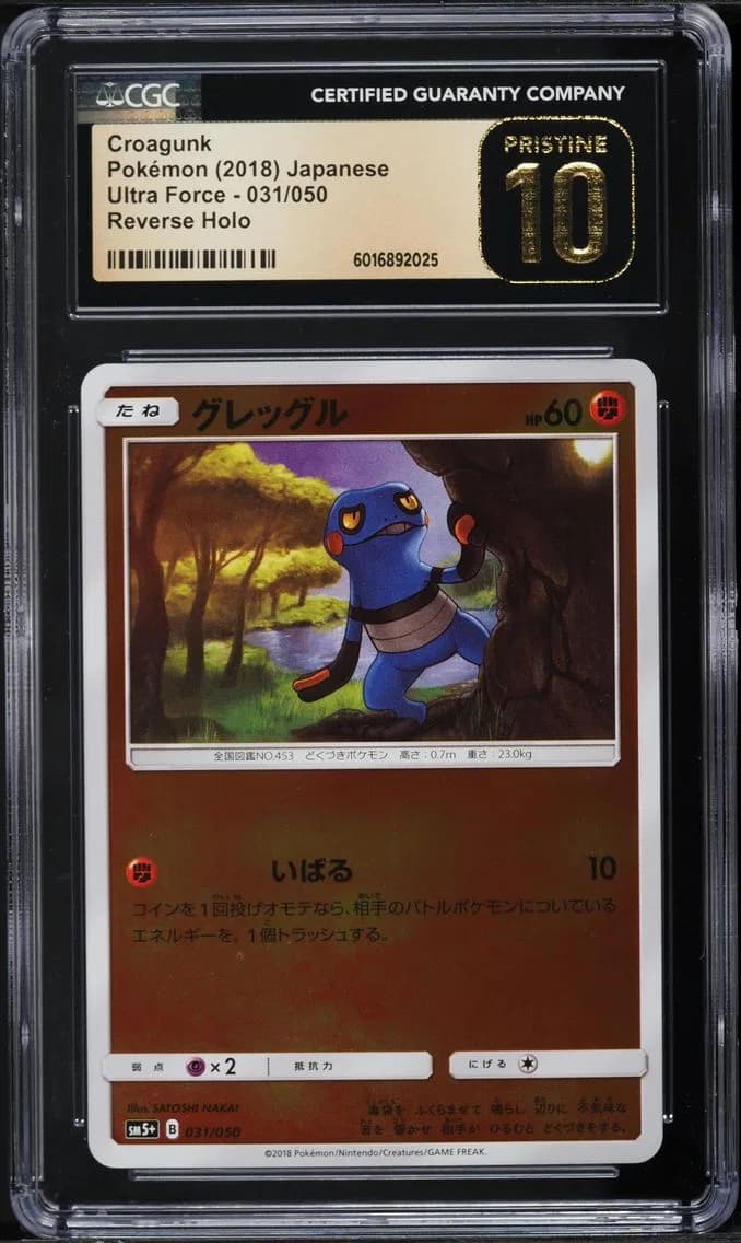 Croagunk, Ultra Force - SM5+ - Japanese, CGC 10