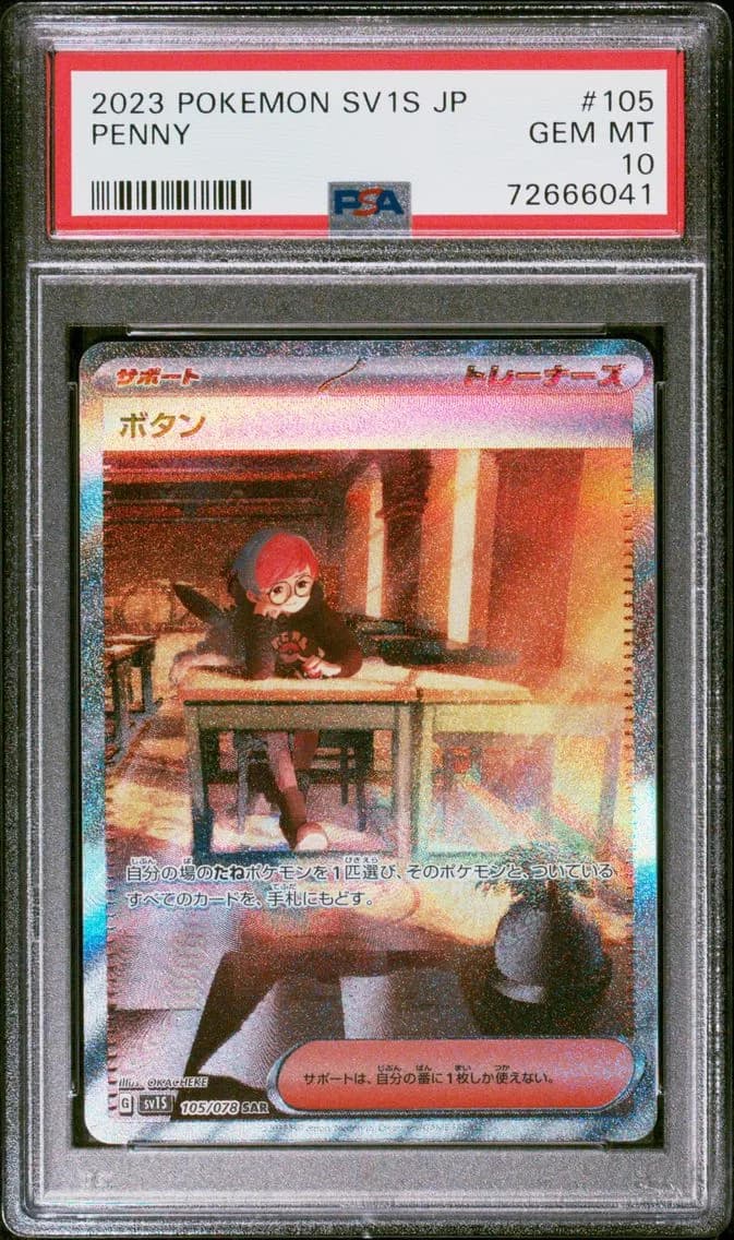 Penny, Japanese Sv1s-Scarlet EX, PSA 10