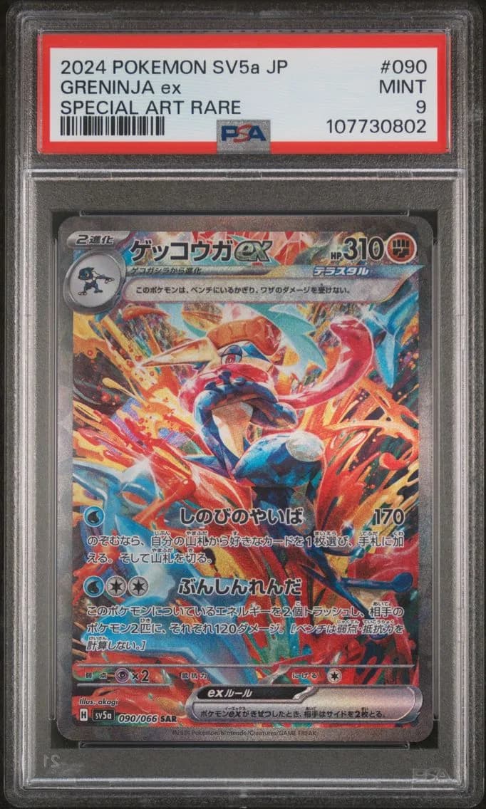 Greninja EX, Japanese Sv5a-Crimson Haze, PSA 9