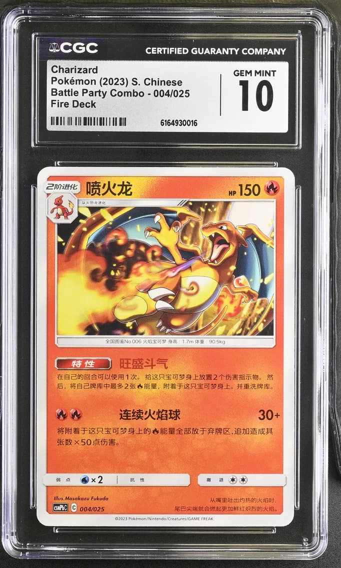 Charizard, Battle Party Combo - CSMP - Simplified Chinese, CGC 10