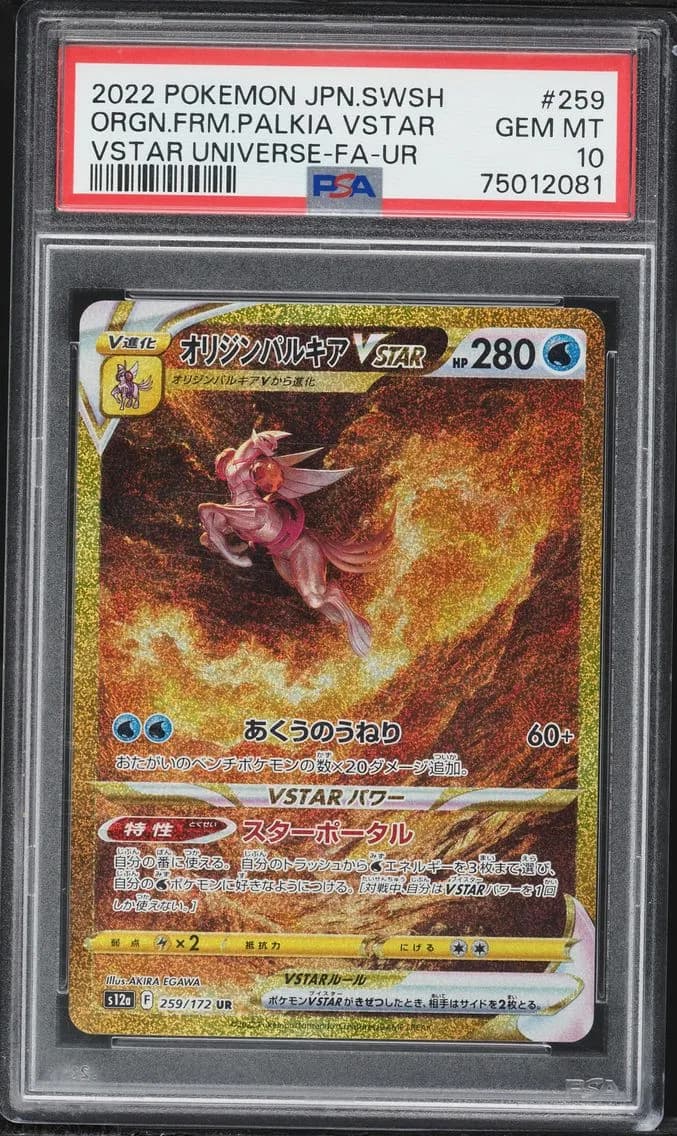Origin Forme Palkia VSTAR, Japanese Sword & Shield Vstar Universe, PSA 10