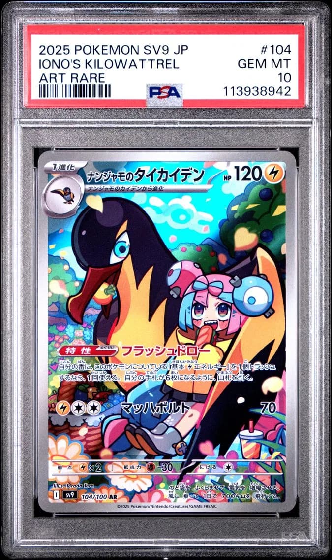 Iono's Kilowattrel, Japanese SV9-Battle Partners, PSA 10