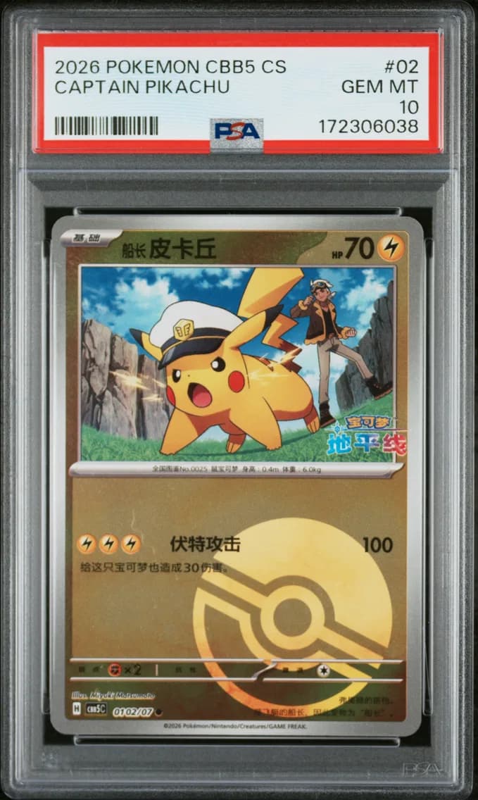 Captain Pikachu, Simplified Chinese CBB5 C-Gem Pack Vol 5, PSA 10