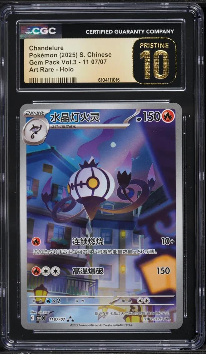 Chandelure, Gem Pack Volume 3 - CBB3C - Simplified Chinese, CGC 10