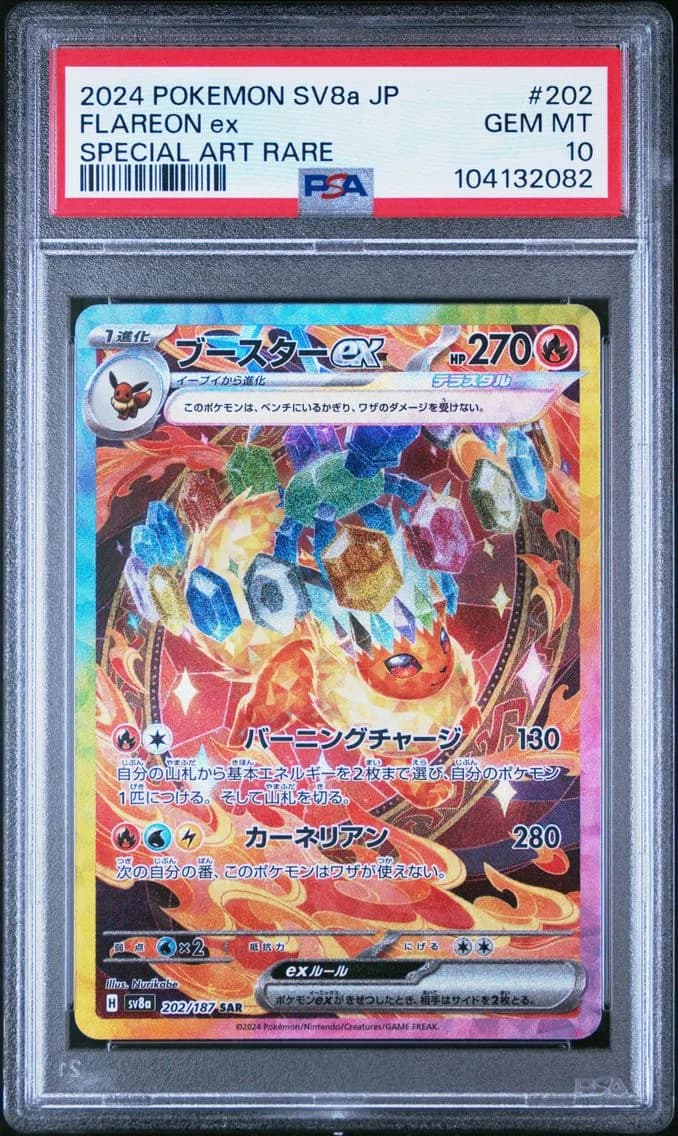 Flareon EX, Japanese Sv8a-Terastal Fest EX, PSA 10