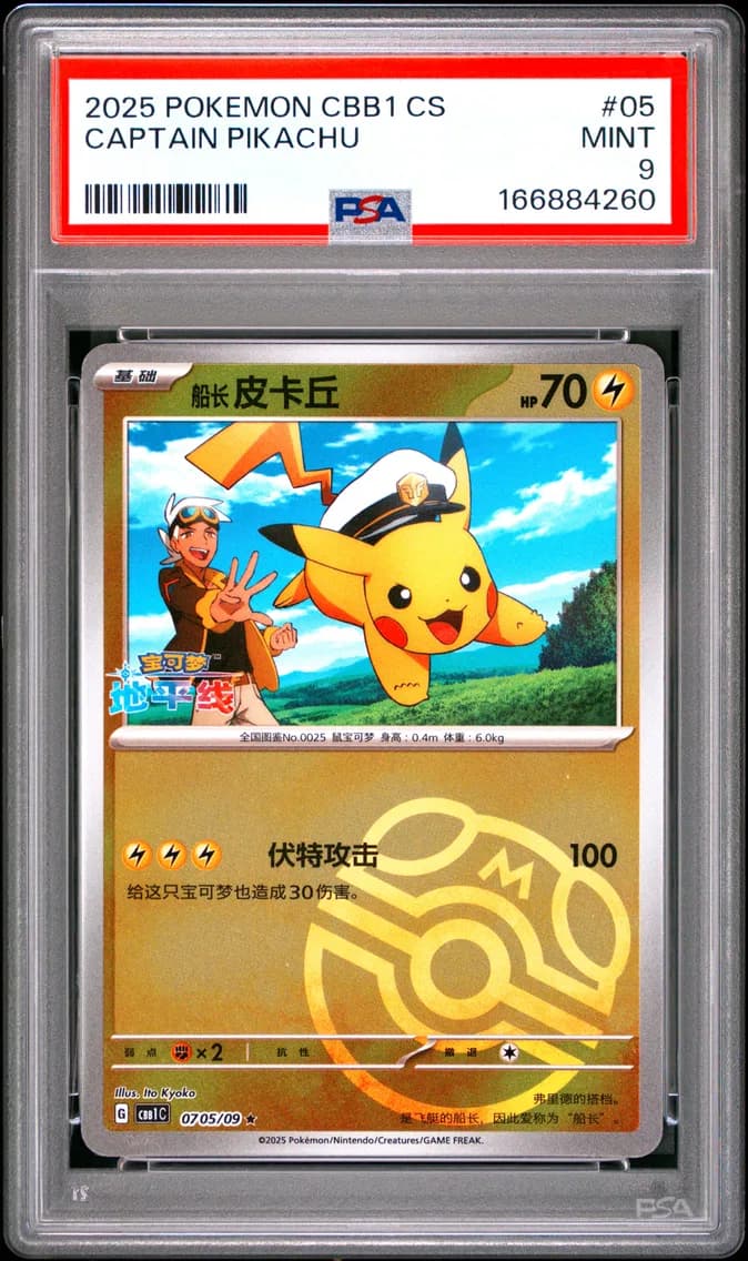 Captain Pikachu, Simplified Chinese CBB1 C-Gem Pack Vol 1, PSA 9