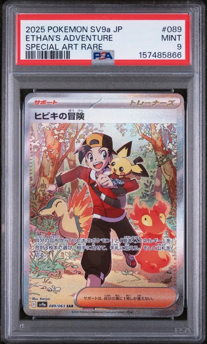 Ethan's Adventure, Japanese Sv9a-Heat Wave Arena, PSA 9