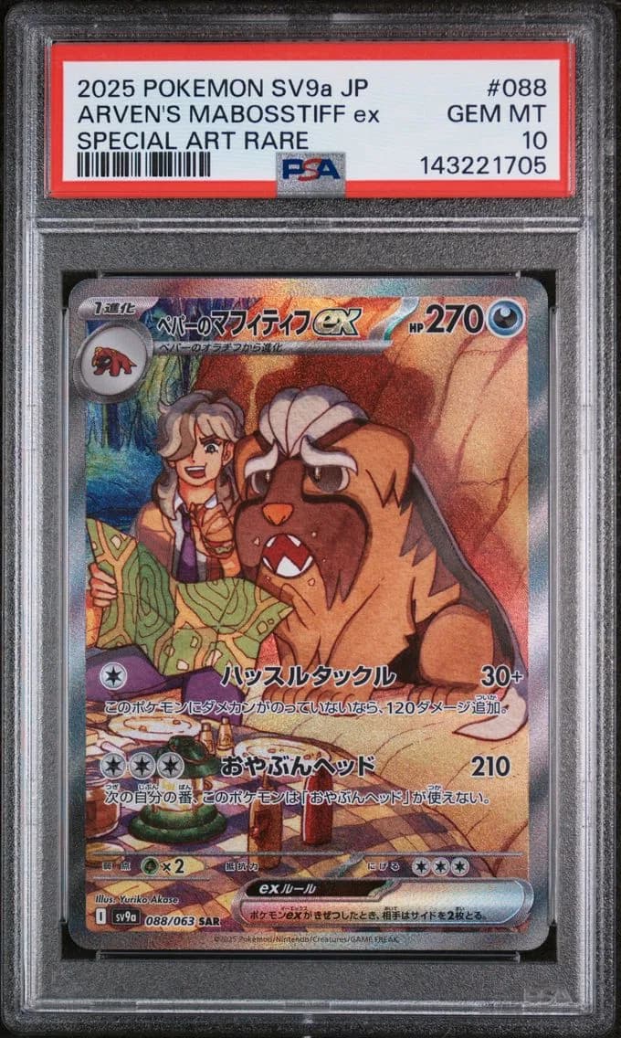 Arven's Mabosstiff EX, Japanese Sv9a-Heat Wave Arena, PSA 10