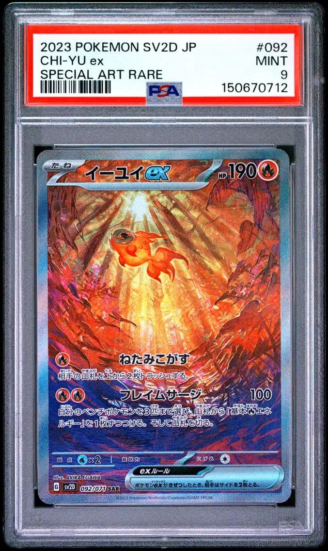 Chi-YU EX, Japanese Sv2d-Clay Burst, PSA 9