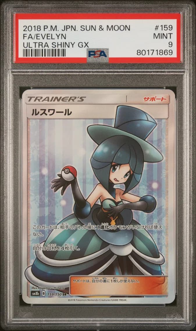 Evelyn, Japanese Sun & Moon Ultra Shiny GX, PSA 9