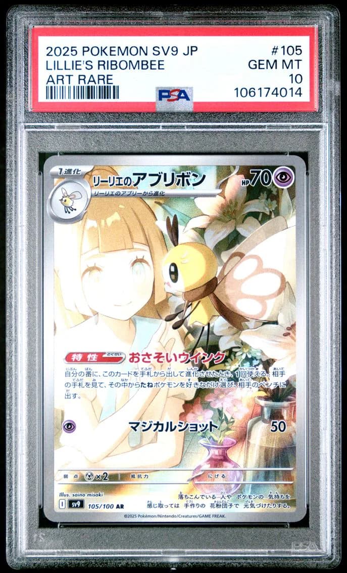 Lillie'S Ribombee, Japanese SV9-Battle Partners, PSA 10