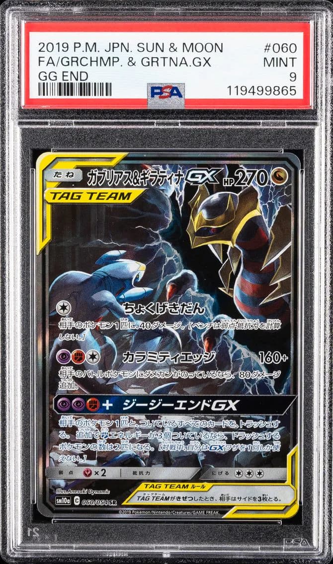 Garchomp & Giratina GX, Japanese Sun & Moon GG End, PSA 9