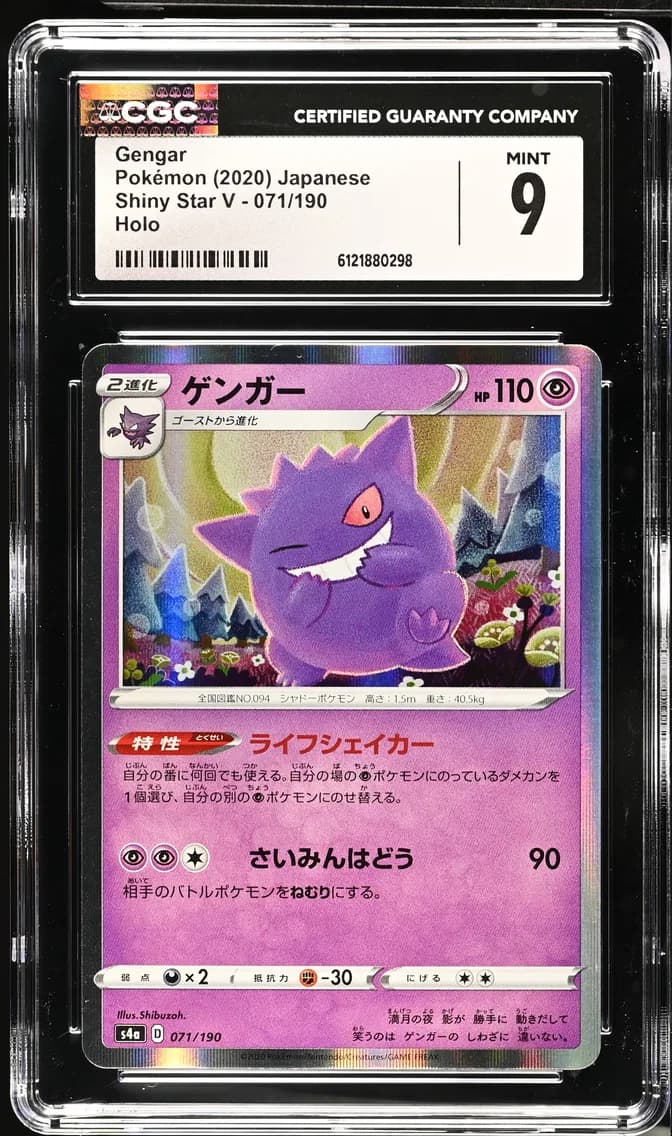 Gengar, Shiny Star V - S4a - Japanese, CGC 9