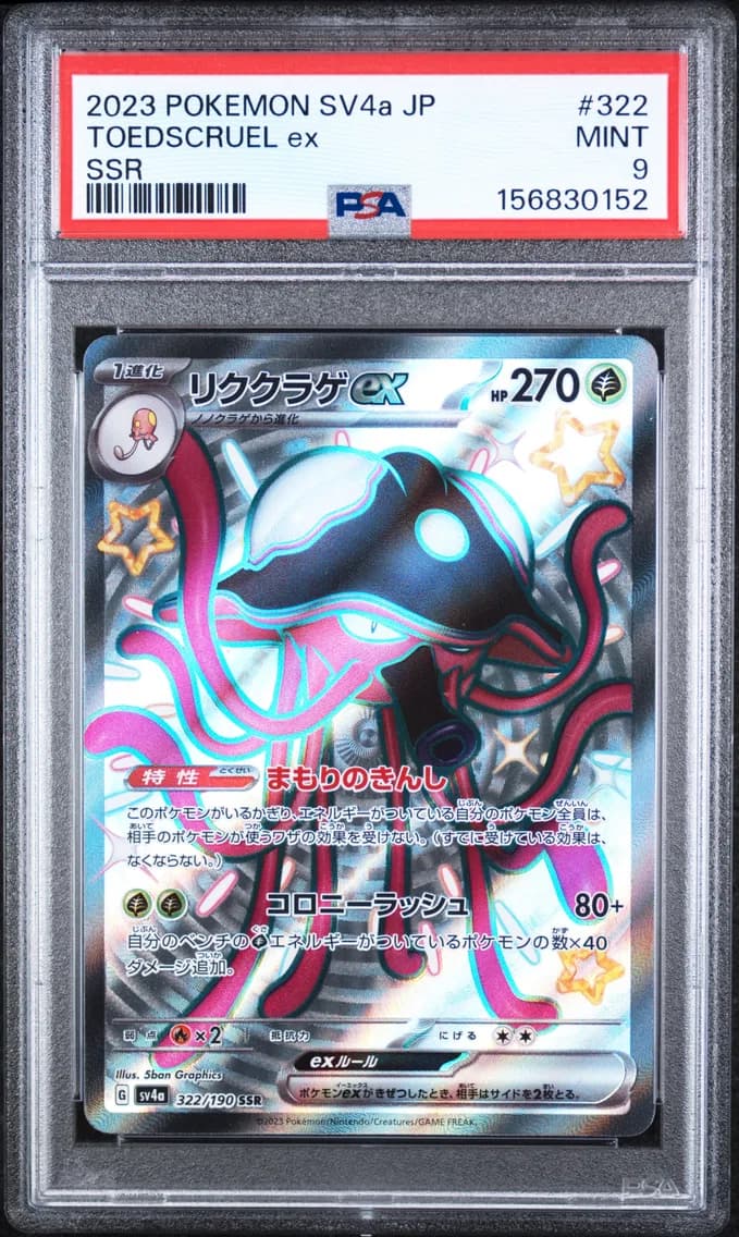 Toedscruel EX, Japanese Sv4a-Shiny Treasure EX, PSA 9