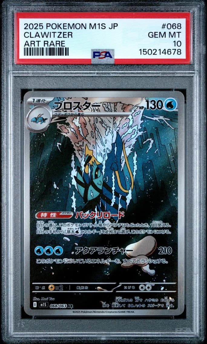 Clawitzer, Japanese M1s-Mega Symphonia, PSA 10