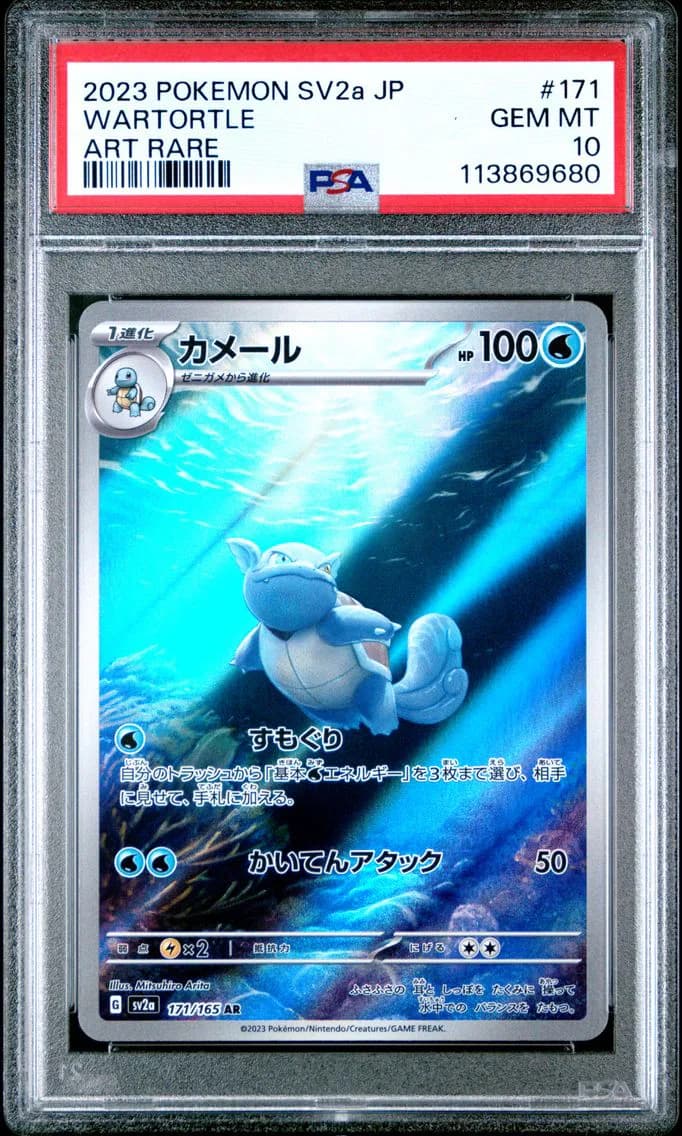 Wartortle, Japanese Sv2a-Pokemon 151, PSA 10