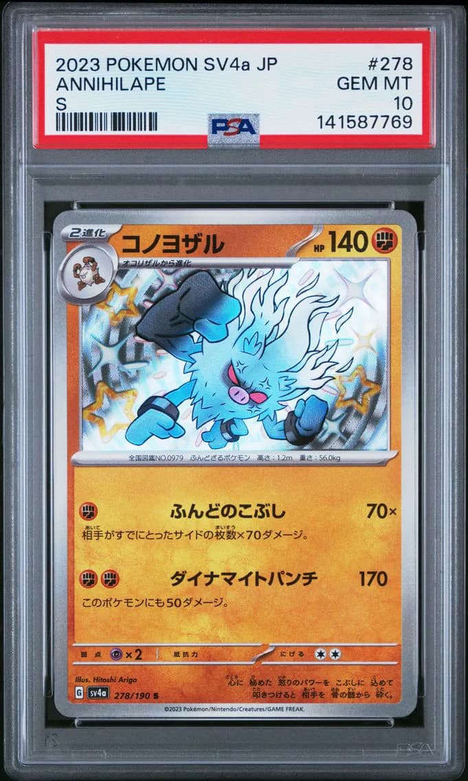 Annihilape, Japanese Sv4a-Shiny Treasure EX, PSA 10