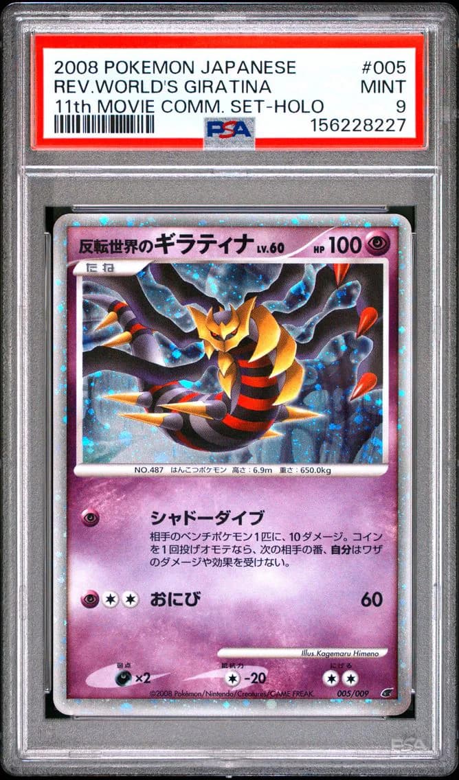 Reverse World's Giratina-Holo, Japanese 11th Movie Commemoration Set, PSA 9