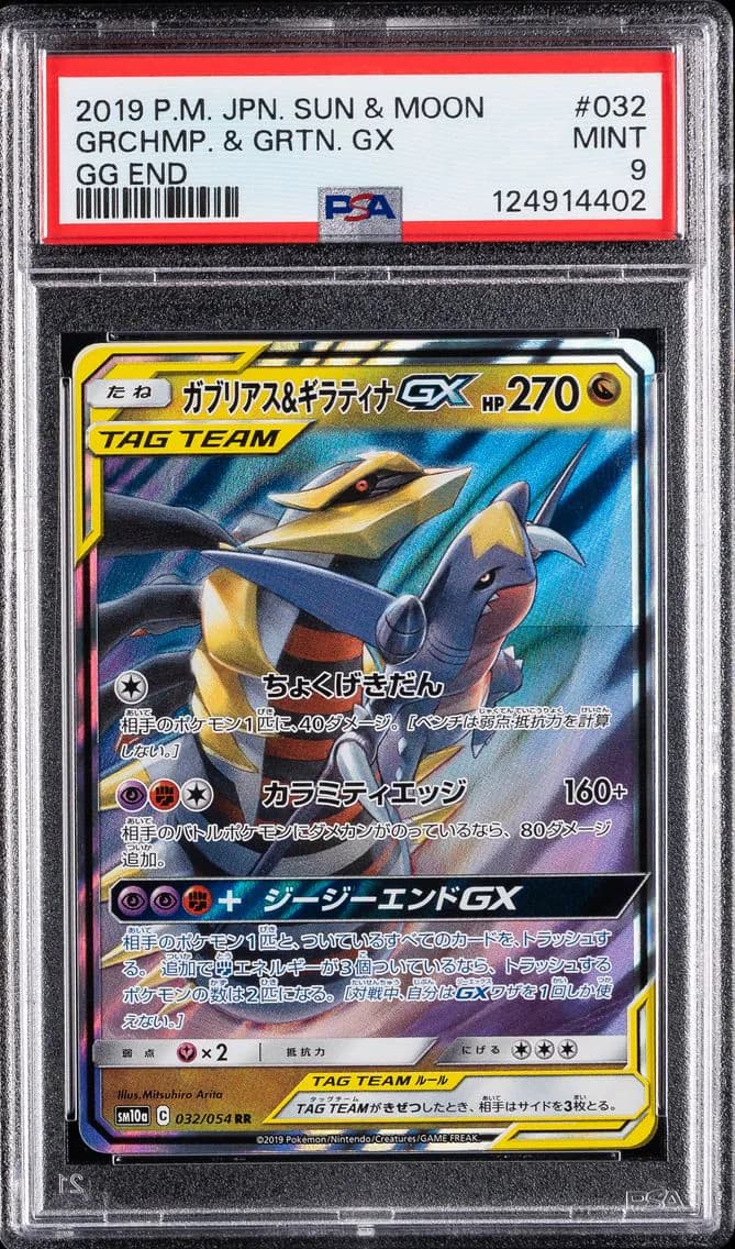 Garchomp & Giratina GX, Japanese Sun & Moon GG End, PSA 9