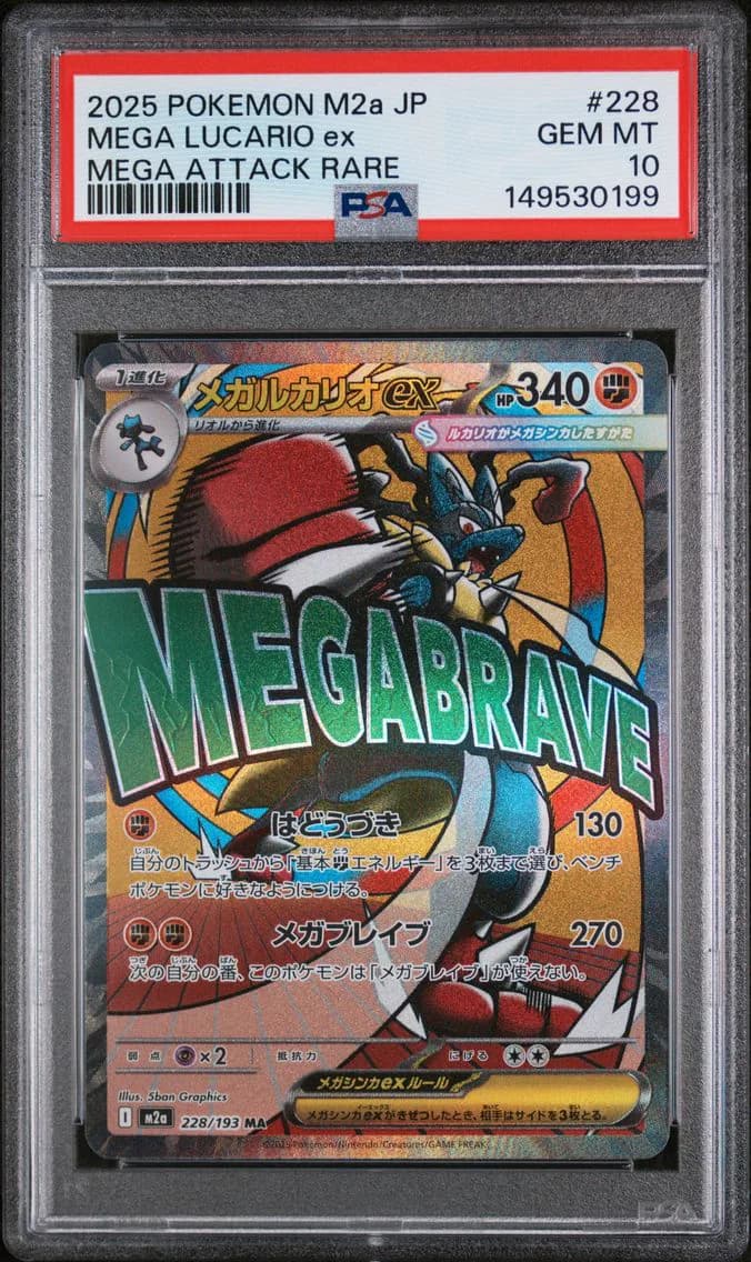 Mega Lucario EX, Japanese M2a-Mega Dream EX, PSA 10