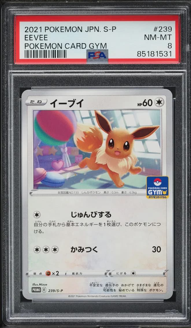 Eevee, Japanese S Promo, PSA 8