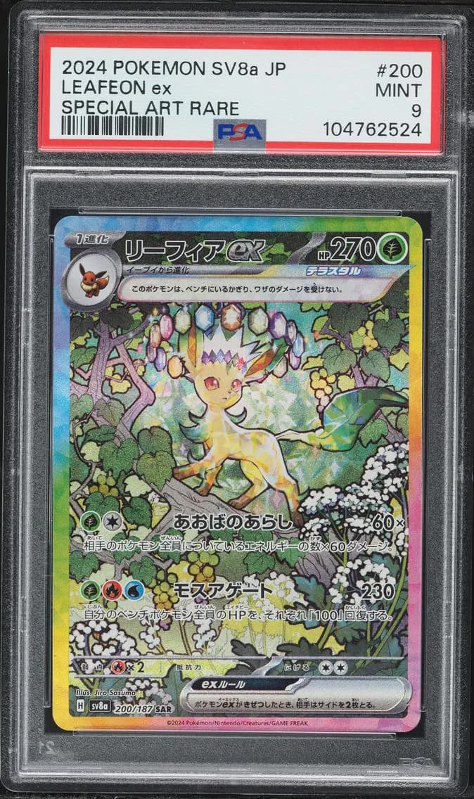 Leafeon EX, Japanese Sv8a-Terastal Fest EX, PSA 9