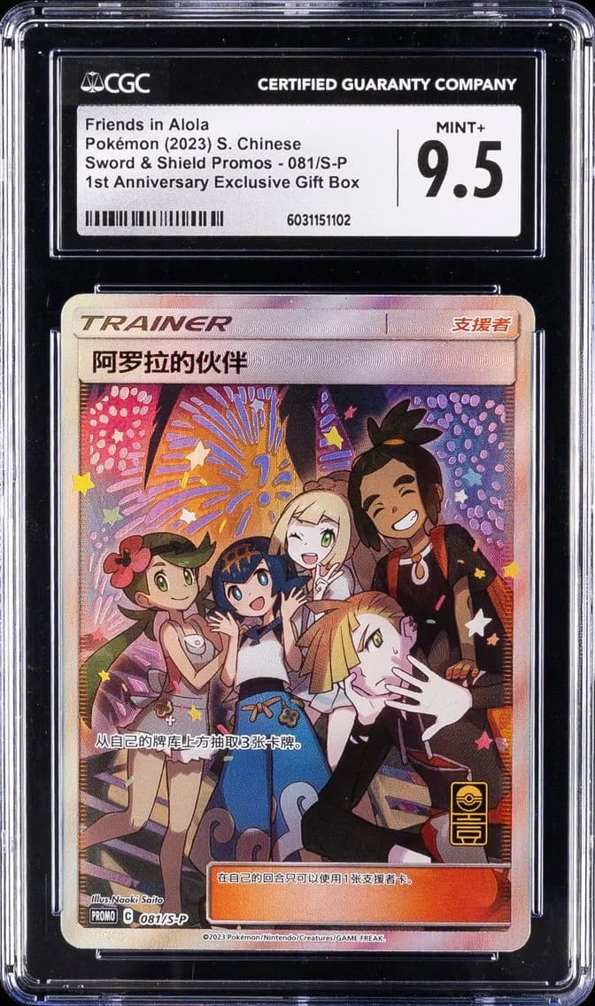 Friends in Alola, Sword & Shield Promos - Simplified Chinese, CGC 9.5