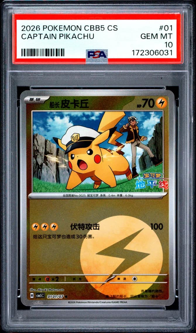 Captain Pikachu, Simplified Chinese CBB5 C-Gem Pack Vol 5, PSA 10