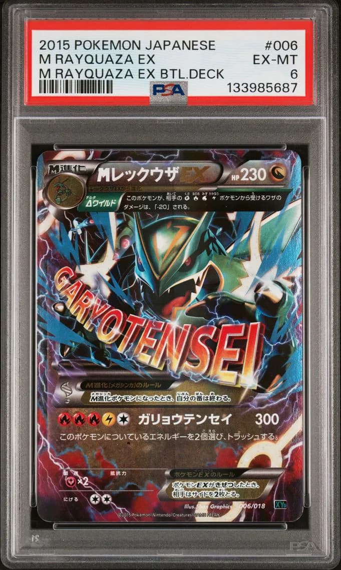 M Rayquaza EX, Japanese M Rayquaza EX Battle Deck, PSA 6