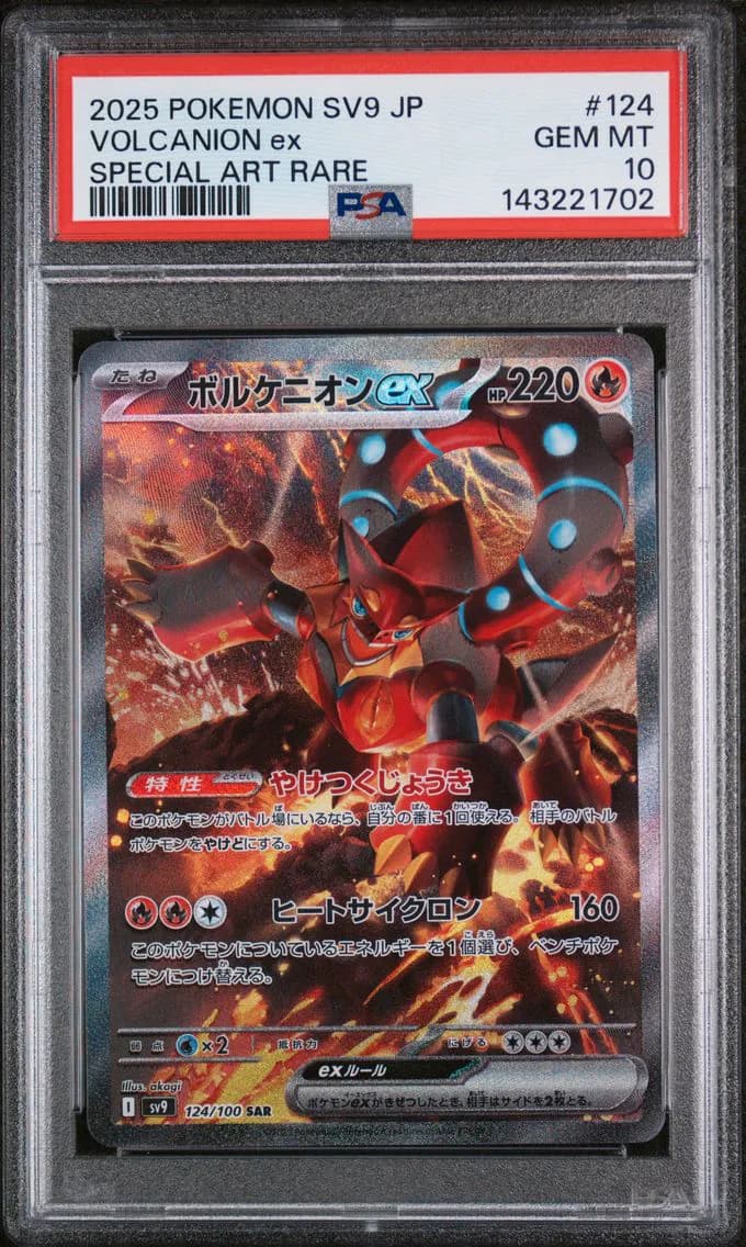 Volcanion EX, Japanese SV9-Battle Partners, PSA 10