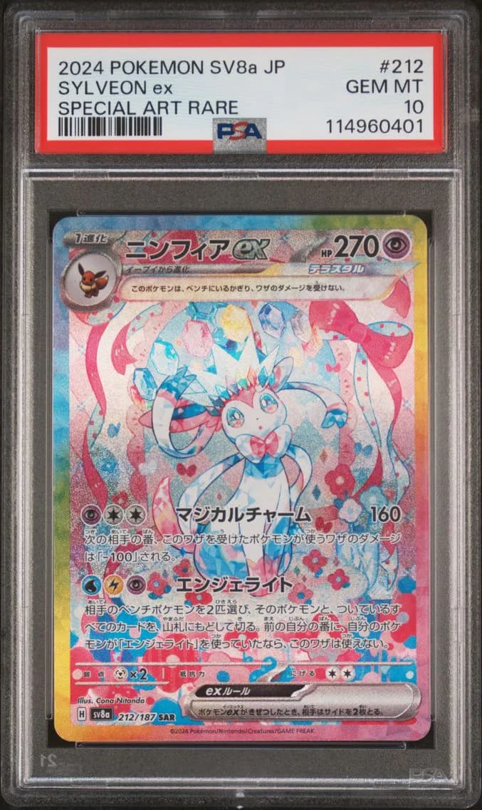 Sylveon EX, Japanese Sv8a-Terastal Fest EX, PSA 10