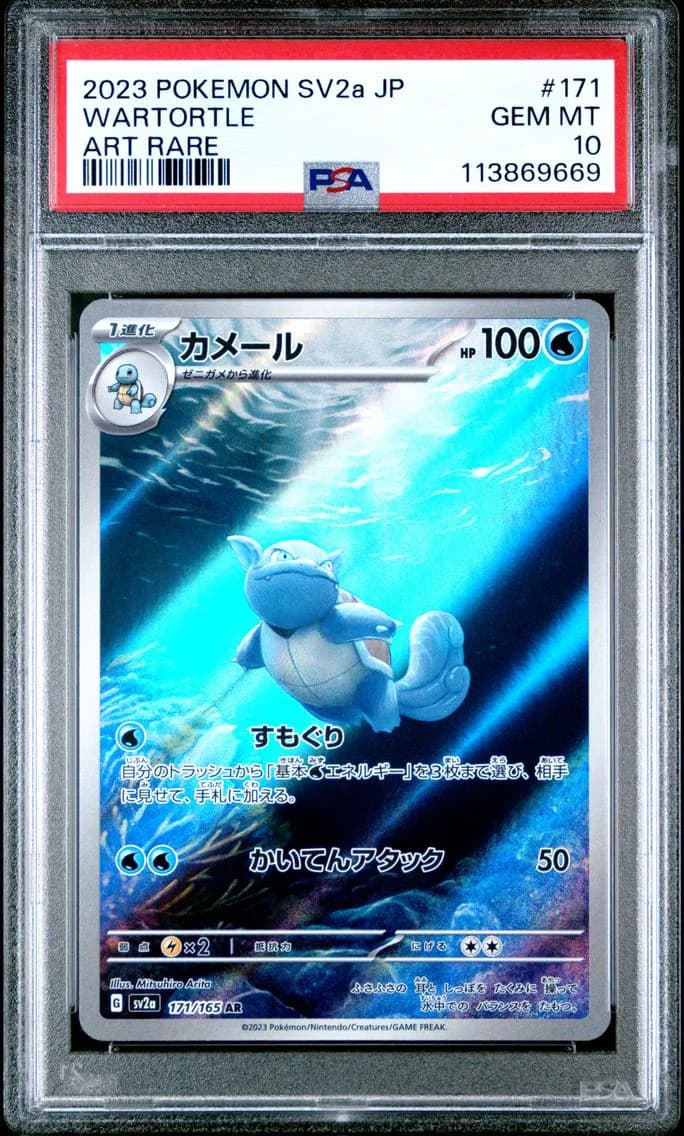Wartortle, Japanese Sv2a-Pokemon 151, PSA 10