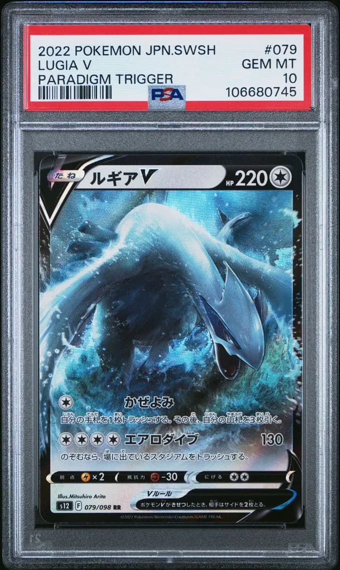 Lugia V, Japanese Sword & Shield Paradigm Trigger, PSA 10