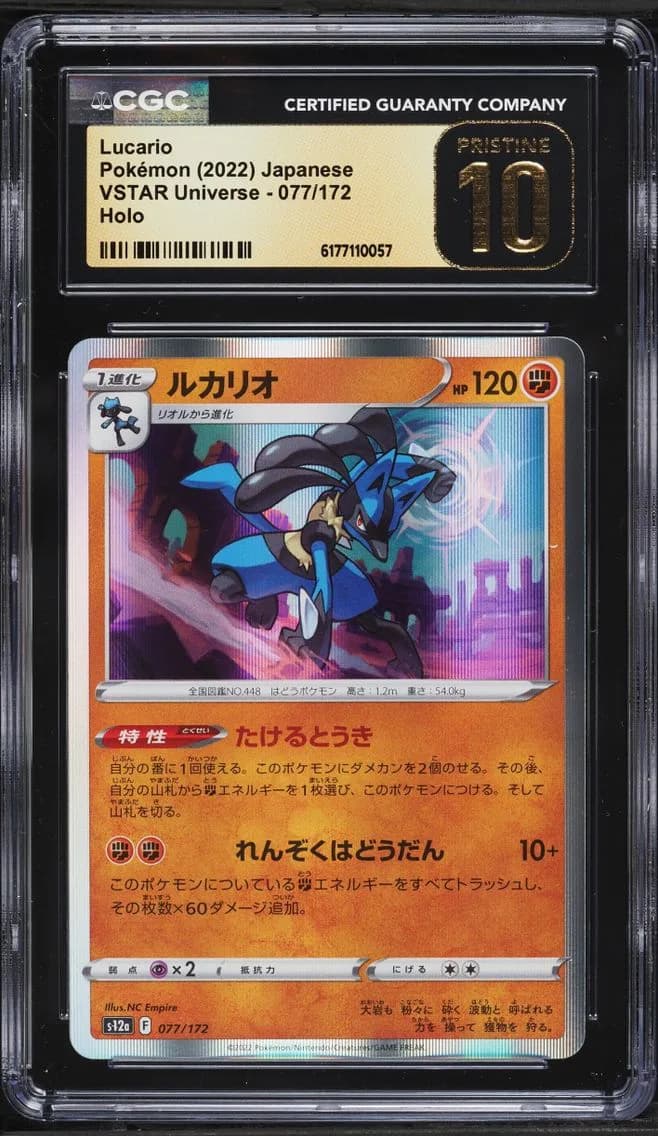 Lucario, VSTAR Universe - s12a - Japanese, CGC 10