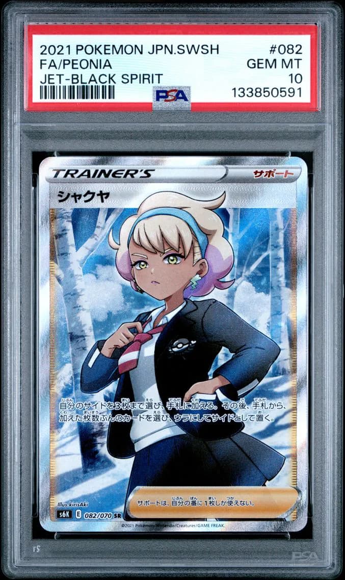 Peonia, Japanese Sword & Shield Jet-Black Spirit, PSA 10