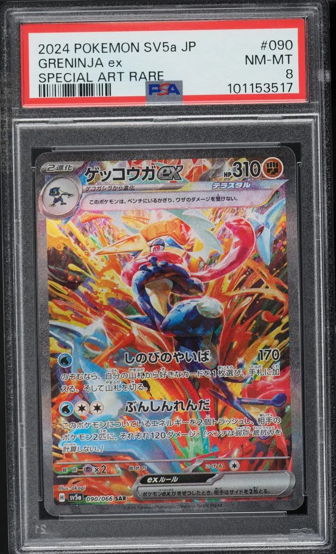 Greninja EX, Japanese Sv5a-Crimson Haze, PSA 8