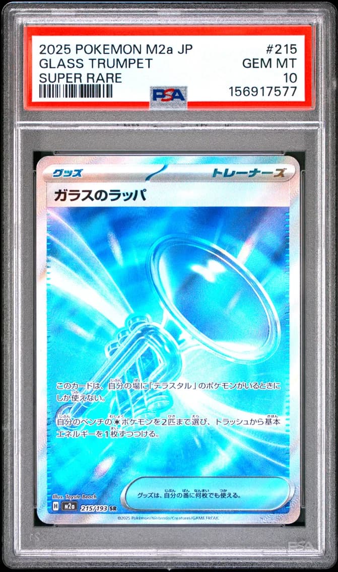 Glass Trumpet, Japanese M2a-Mega Dream EX, PSA 10