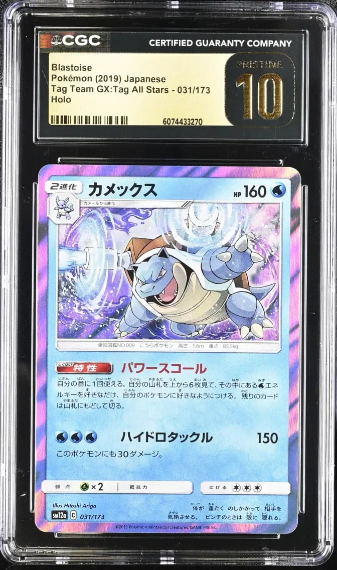 Blastoise, TAG TEAM GX: Tag All Stars - SM12a - Japanese, CGC 10