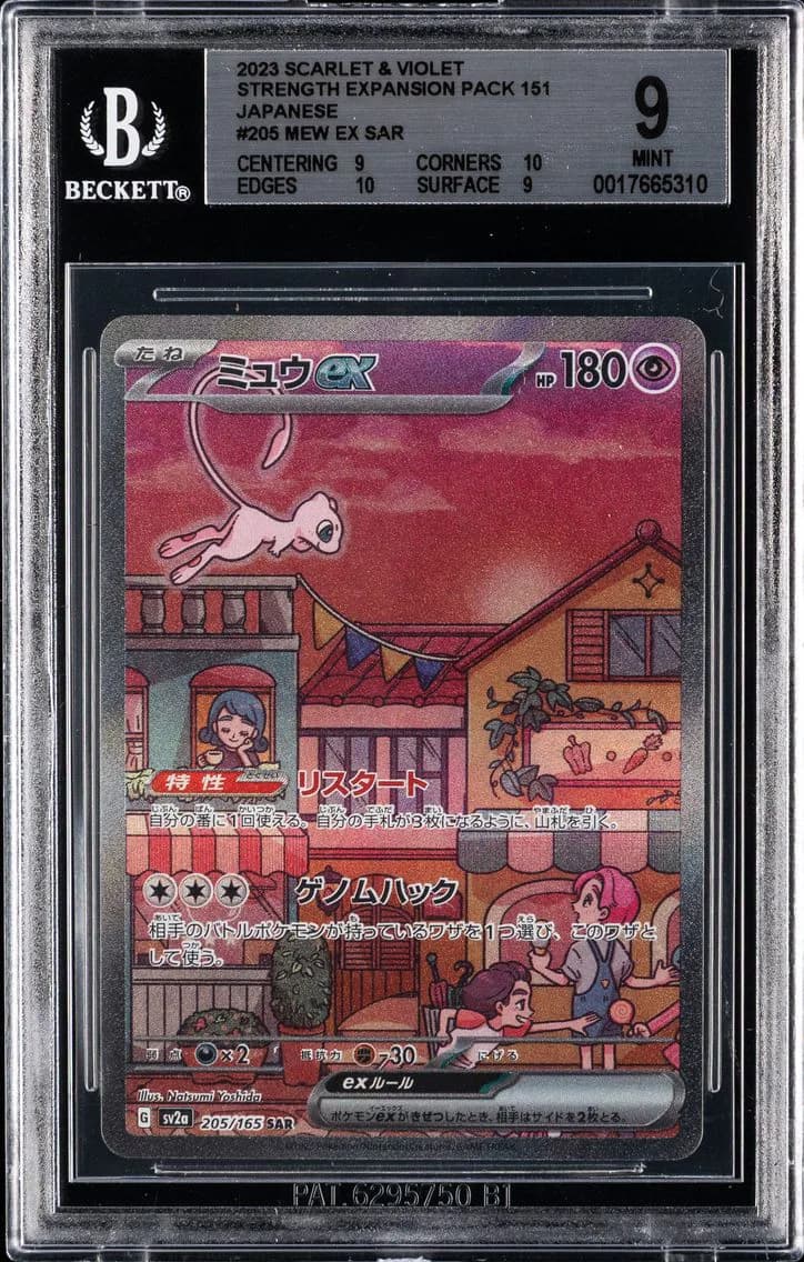 Mew EX, Card Game Scarlet & Violet 151 Enhanced Expansion Japanese, BGS 9
