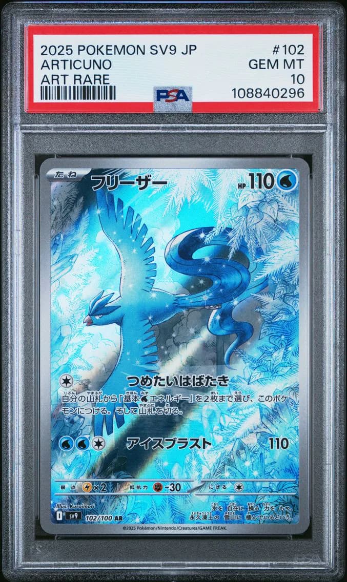 Articuno, Japanese SV9-Battle Partners, PSA 10