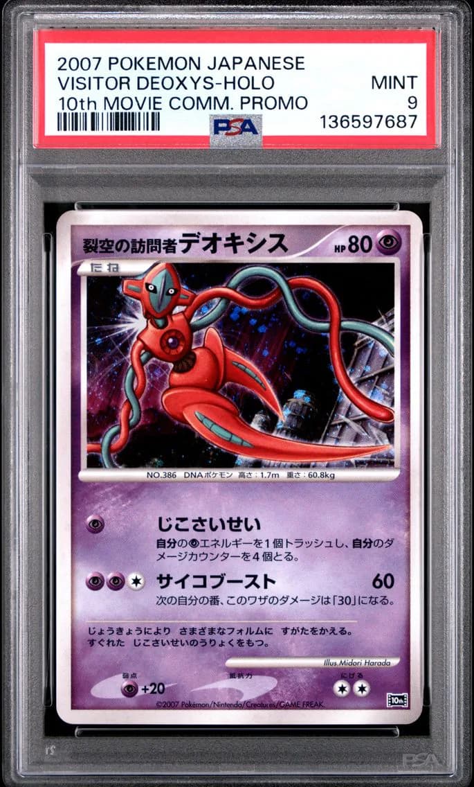 Visitor Deoxys-Holo, Japanese 10th Movie Commemoration Promo, PSA 9