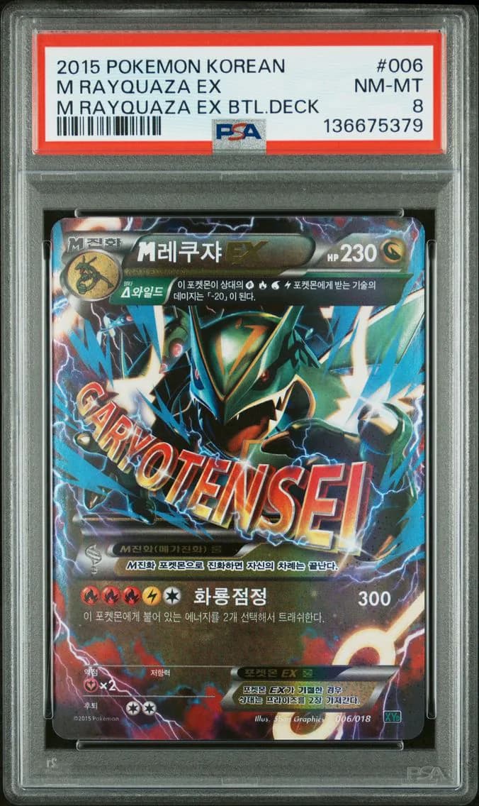 M Rayquaza EX, Korean M Rayquaza EX Battle Deck, PSA 8